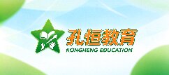 孔恒教育-徐州